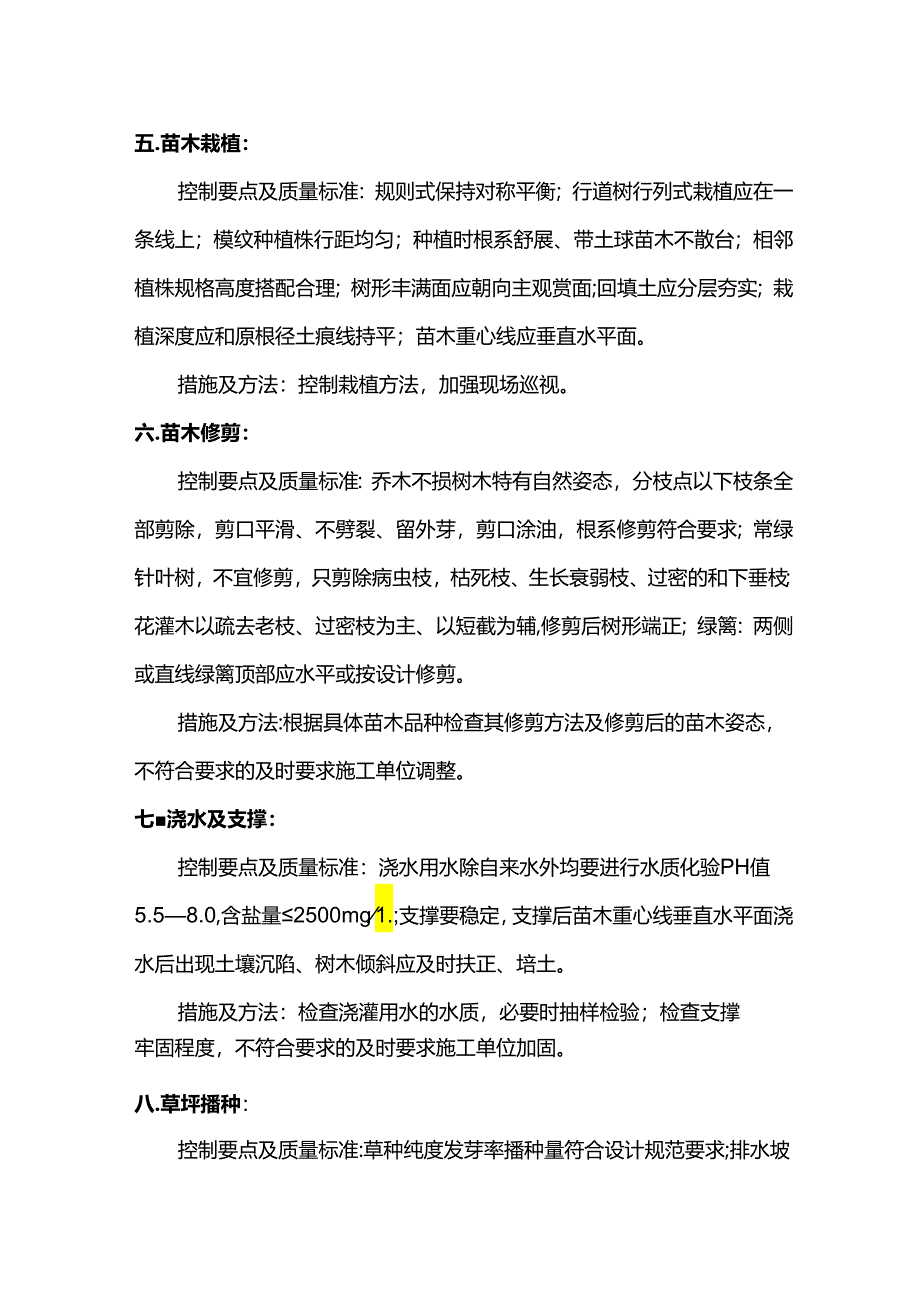 绿化工程施工方案.docx_第2页