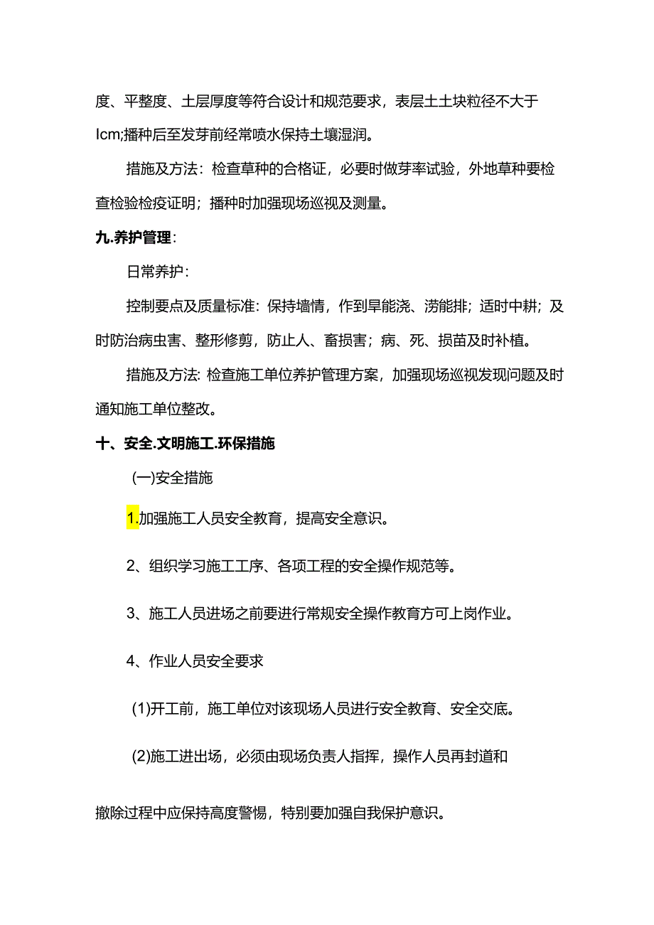 绿化工程施工方案.docx_第3页