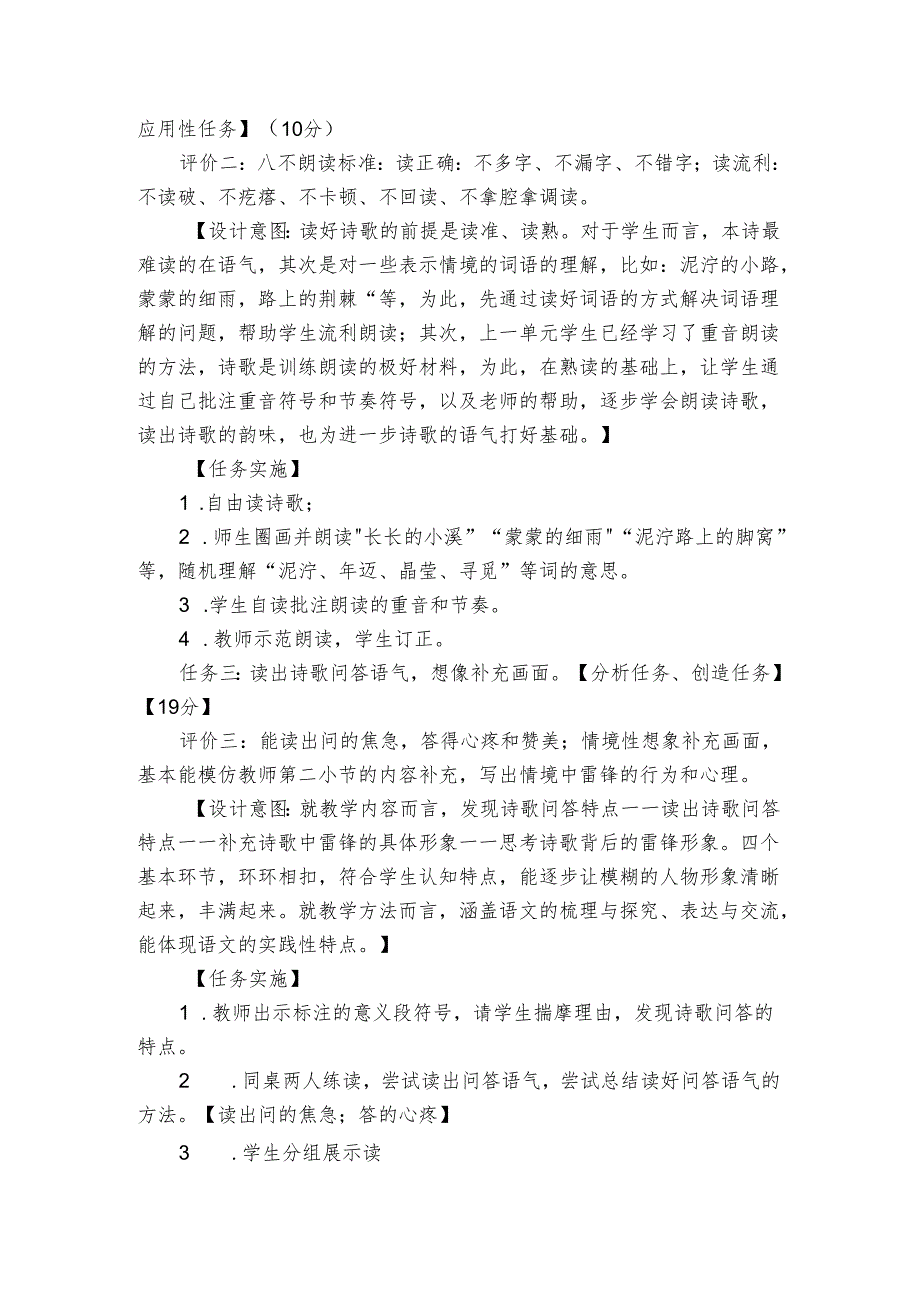 5 雷锋叔叔你在哪里 公开课一等奖创新教学设计.docx_第2页