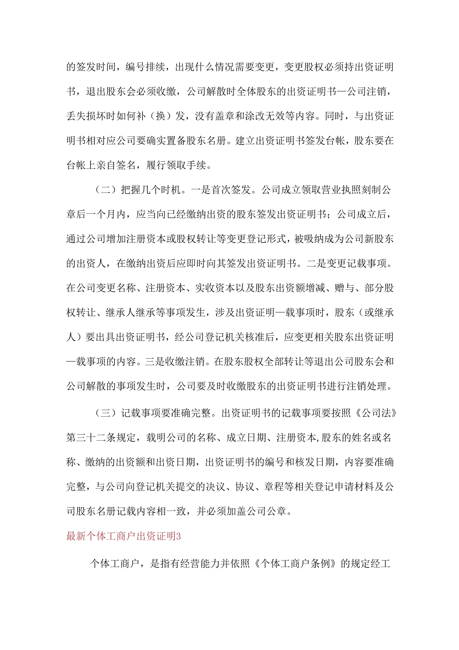 个体工商户出资证明份.docx_第2页