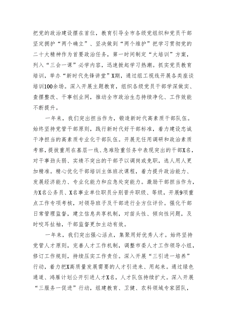 在2024年组织工作会议组织部长会议上的讲话发言提纲(8篇合集).docx_第2页