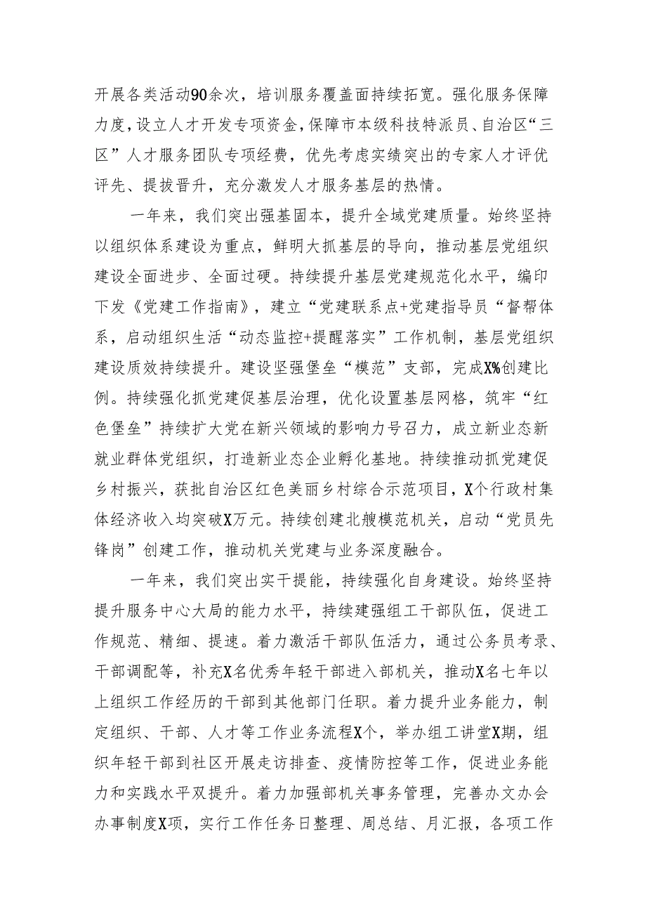 在2024年组织工作会议组织部长会议上的讲话发言提纲(8篇合集).docx_第3页