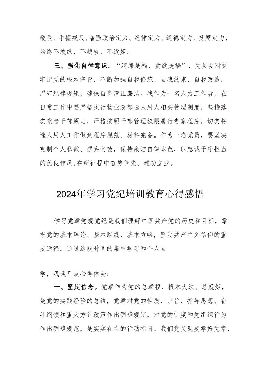 2024年民警《学习党纪教育》心得感悟 合计7份.docx_第3页