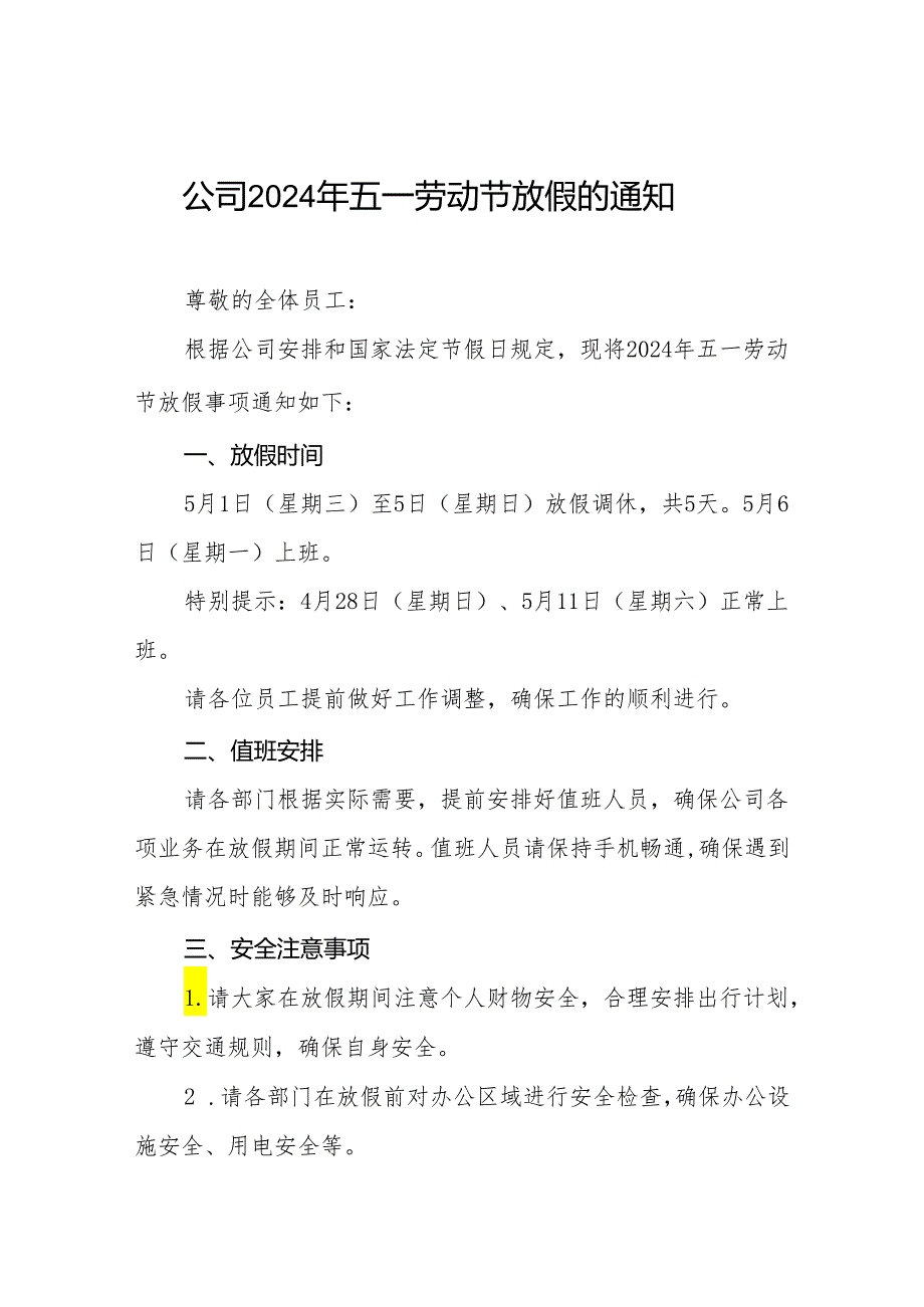 企业2024年五一节放假通知模板九篇.docx_第1页