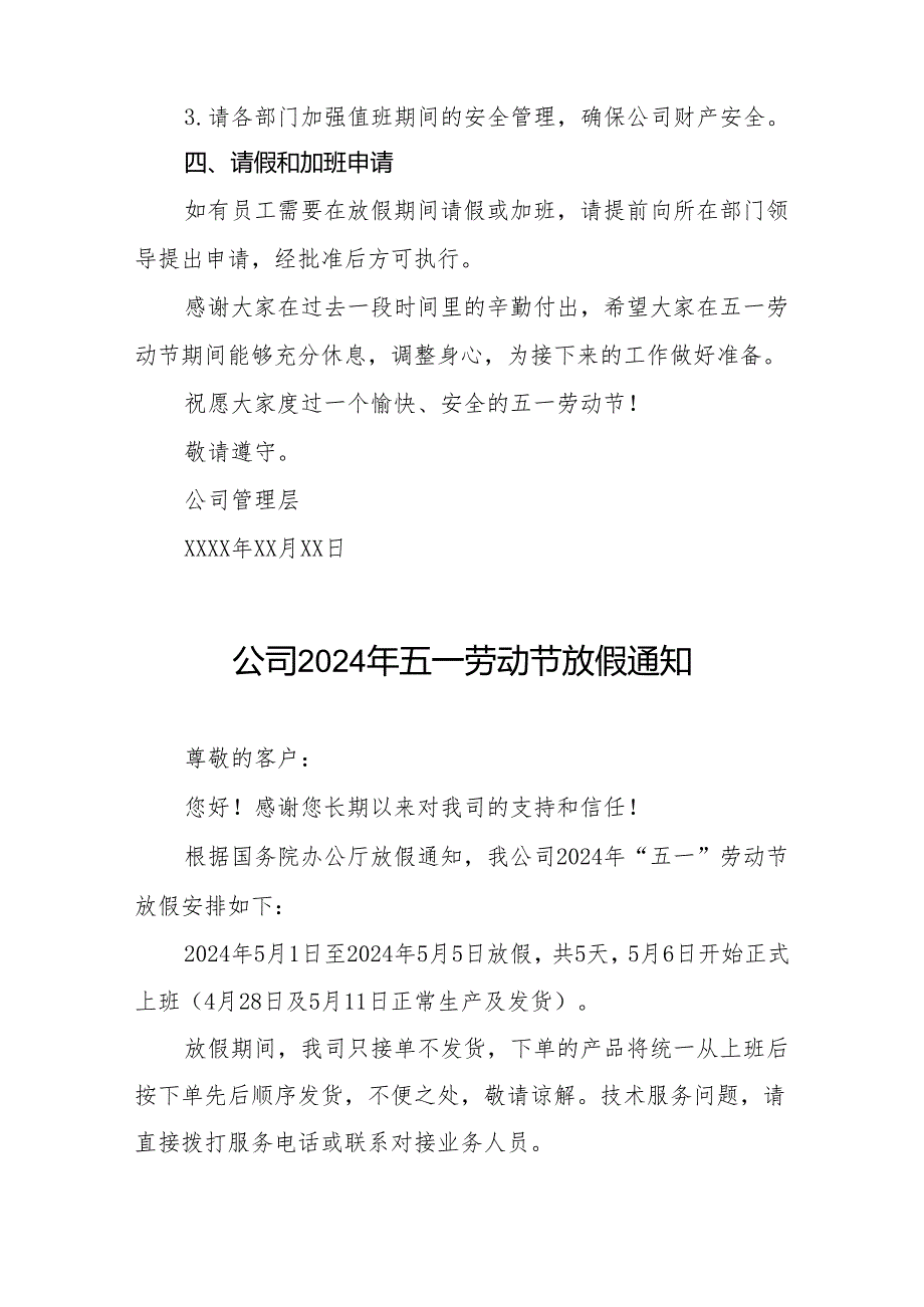 企业2024年五一节放假通知模板九篇.docx_第2页