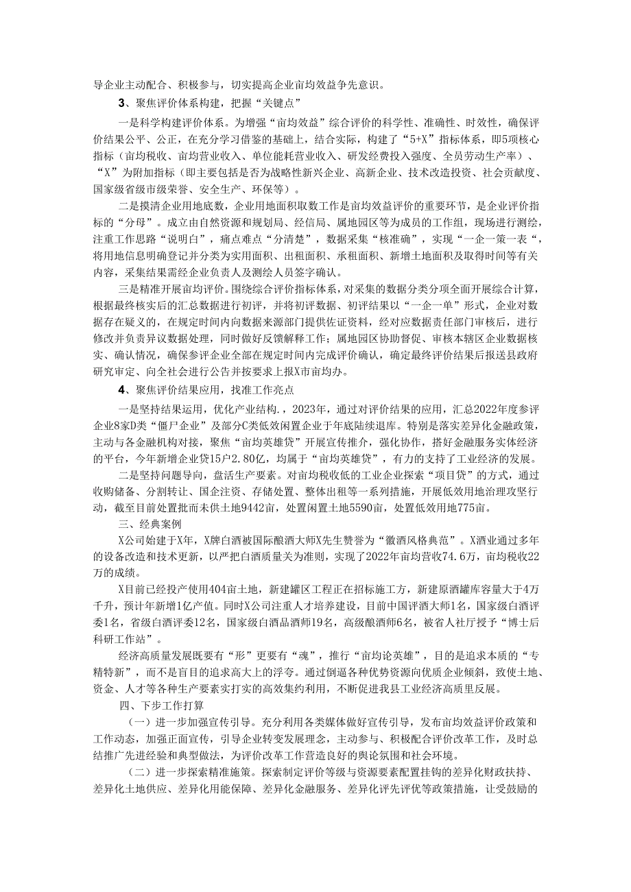 关于亩均效益评价推动工业经济高质量发展汇报材料.docx_第2页