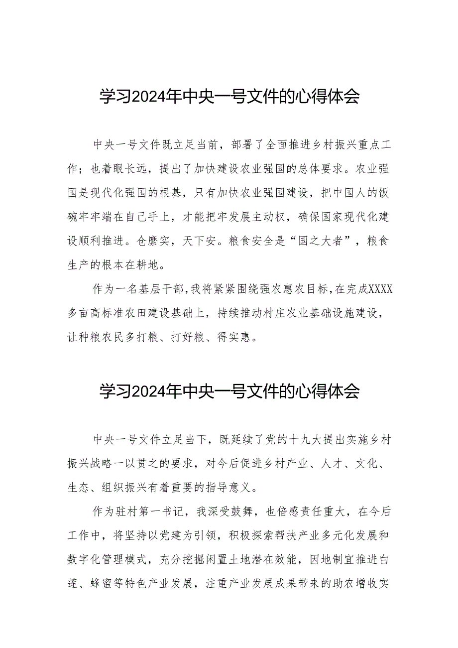 驻村干部关于学习中共中央 国务院关于学习运用“千村示范、万村整治”工程经验有力有效推进乡村全面振兴的意见心得体会二十四篇.docx_第1页