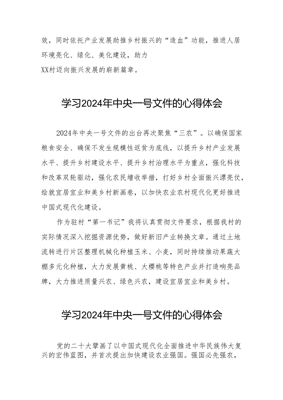 驻村干部关于学习中共中央 国务院关于学习运用“千村示范、万村整治”工程经验有力有效推进乡村全面振兴的意见心得体会二十四篇.docx_第2页