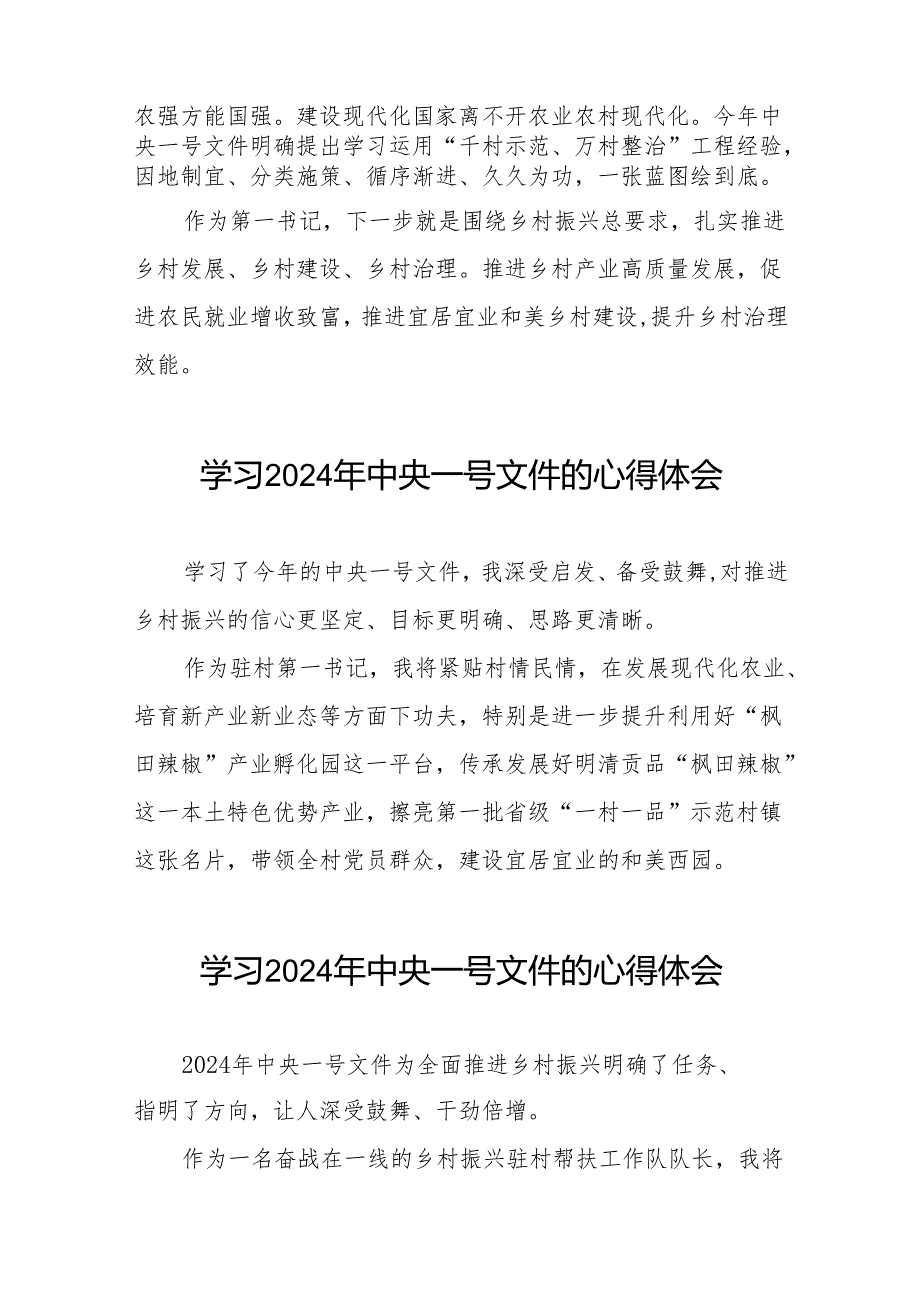 驻村干部关于学习中共中央 国务院关于学习运用“千村示范、万村整治”工程经验有力有效推进乡村全面振兴的意见心得体会二十四篇.docx_第3页