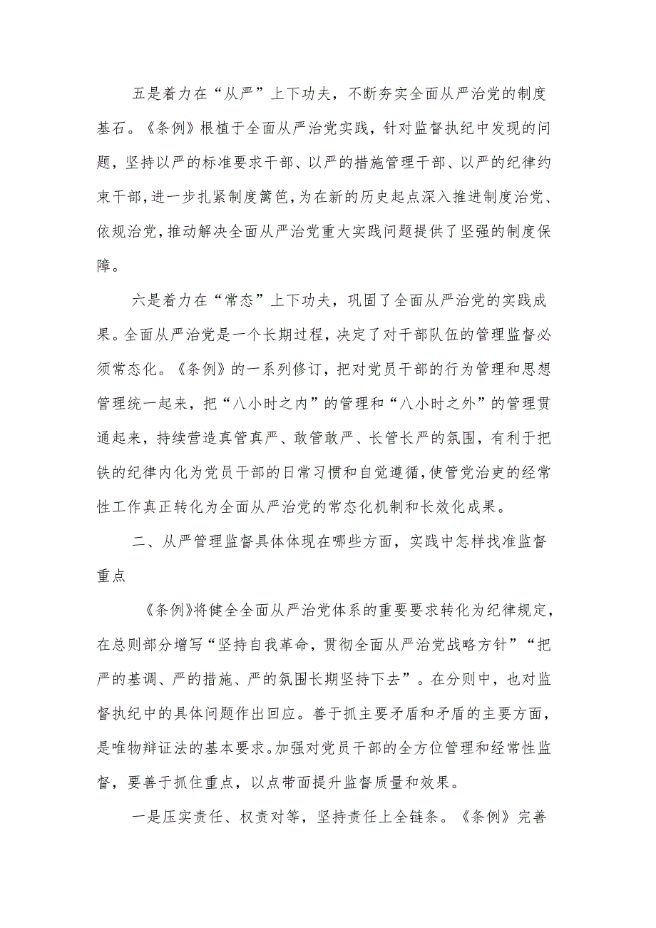 2024年党纪学习教育领导干部纪律教育专题培训讲话2篇.docx_第3页