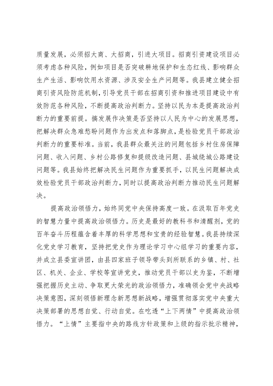 在2024年县委理论学习中心组第三次集体学习会上的研讨发言+铸就铁的党纪意识锻造忠诚干净担当品格.docx_第2页