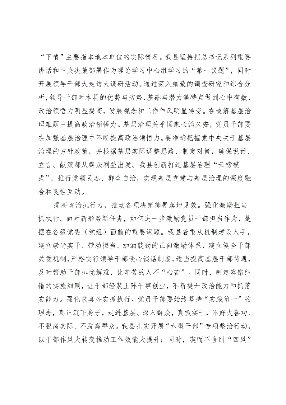 在2024年县委理论学习中心组第三次集体学习会上的研讨发言+铸就铁的党纪意识锻造忠诚干净担当品格.docx_第3页