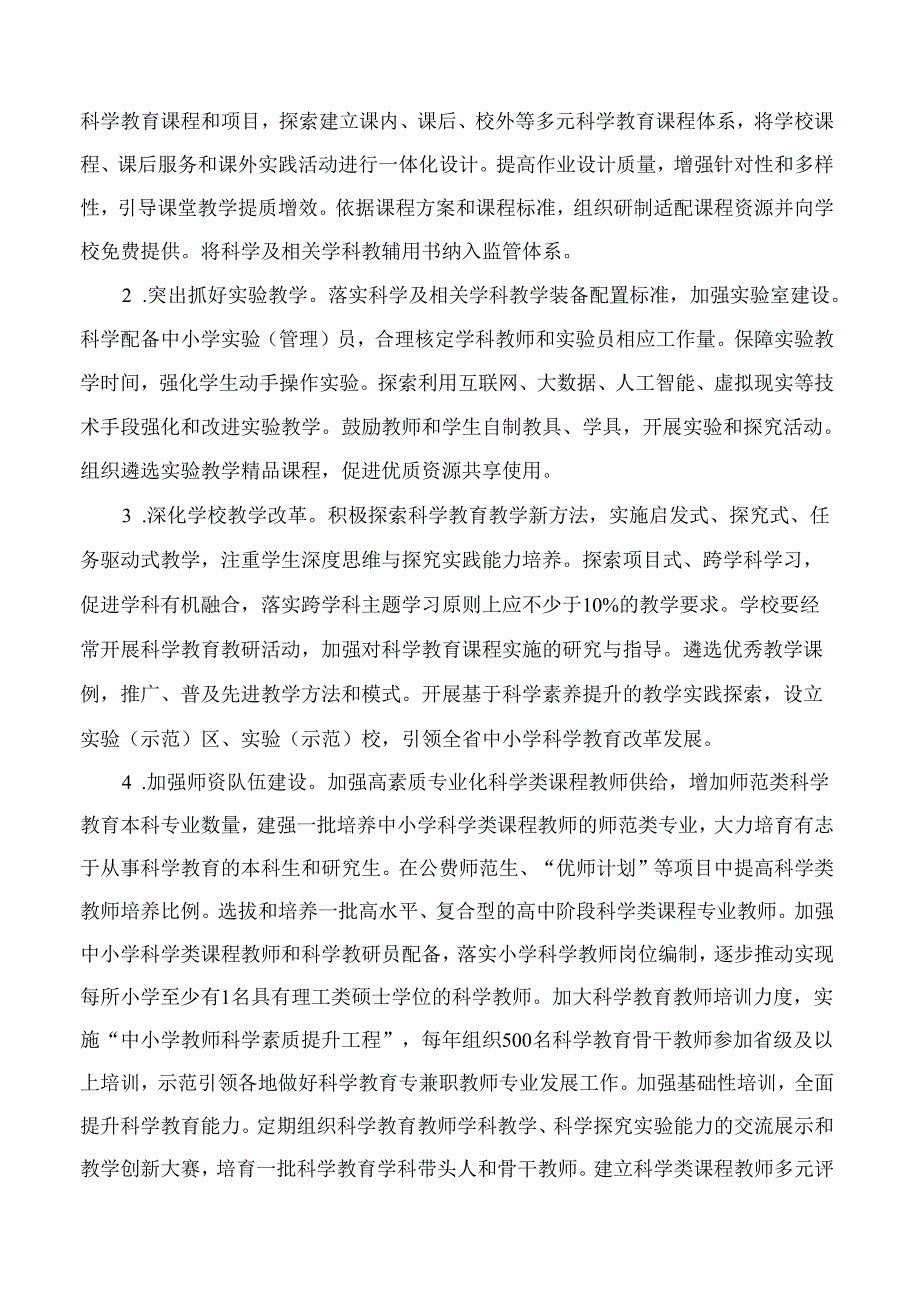 河南省教育厅等十六部门印发《关于加强新时代中小学科学教育工作的实施意见》的通知.docx_第3页