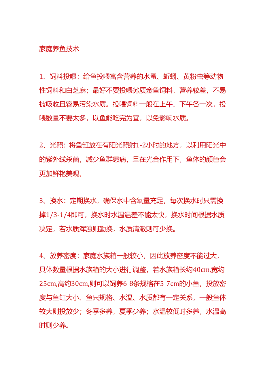 做账实操-养鱼利润和成本计算.docx_第3页