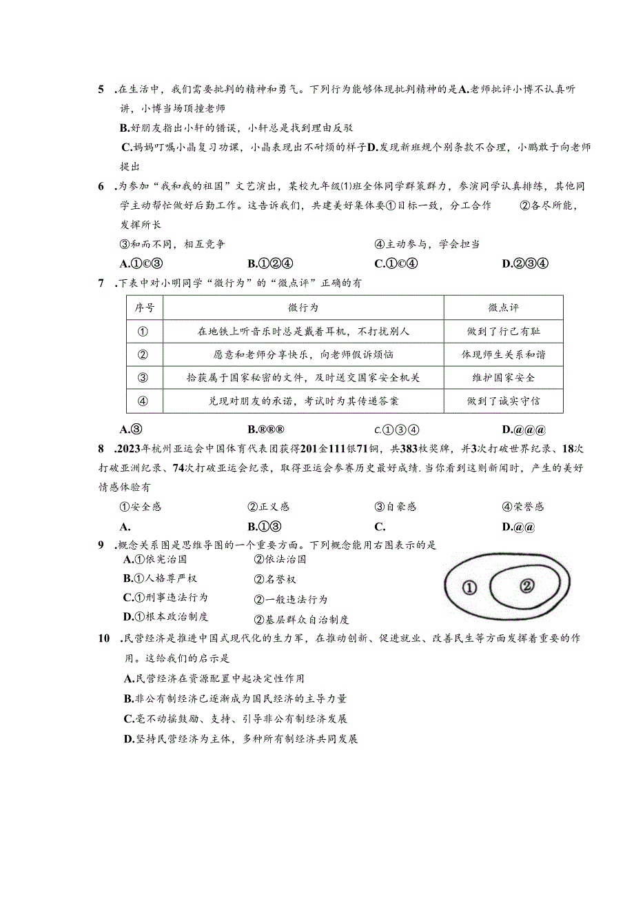 2024年辽宁地区初三道德与法治二模试卷附答案.docx_第2页