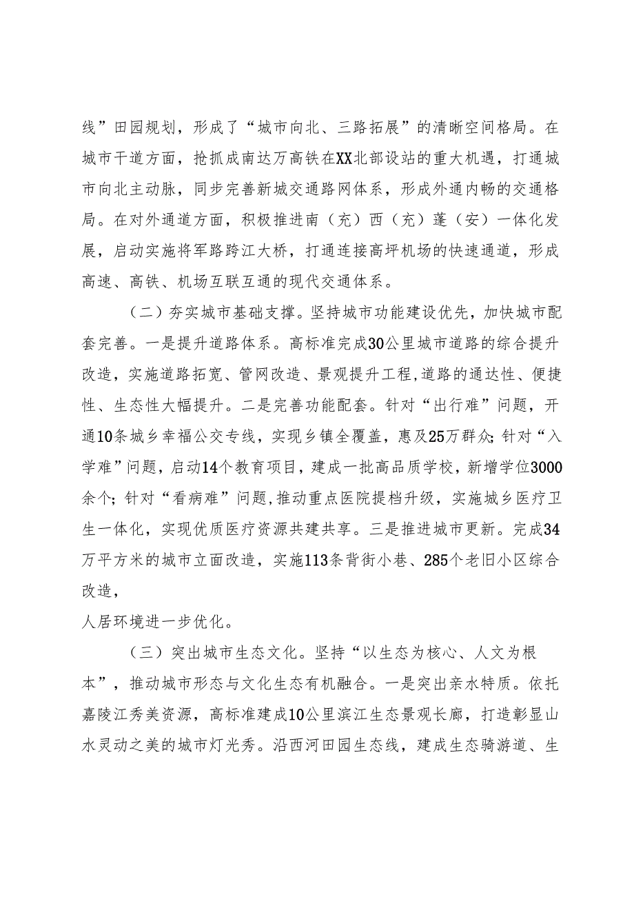 突出产城融合 加快转型升级.docx_第3页