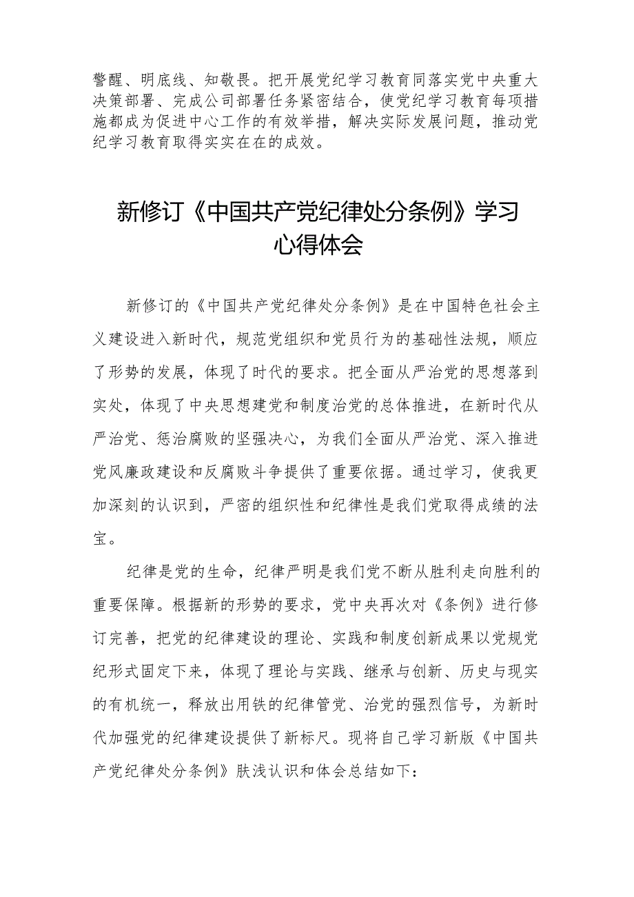 支部书记2024新版中国共产党纪律处分条例心得体会十五篇.docx_第2页