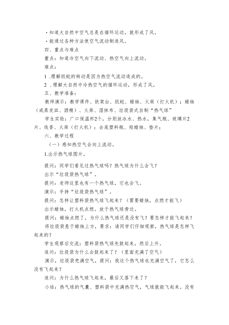 3 热空气和冷空气 公开课一等奖创新教案.docx_第2页