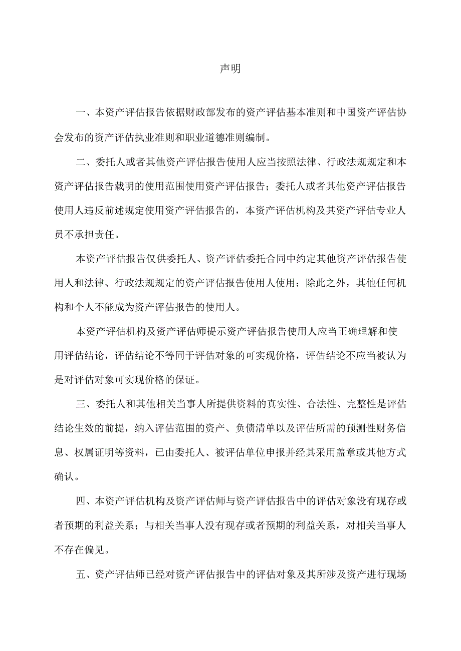 XX文旅股份有限公司拟进行资产置换涉及的置出资XX信息科技有限公司股东全部权益价值资产评估报告(2023年).docx_第3页