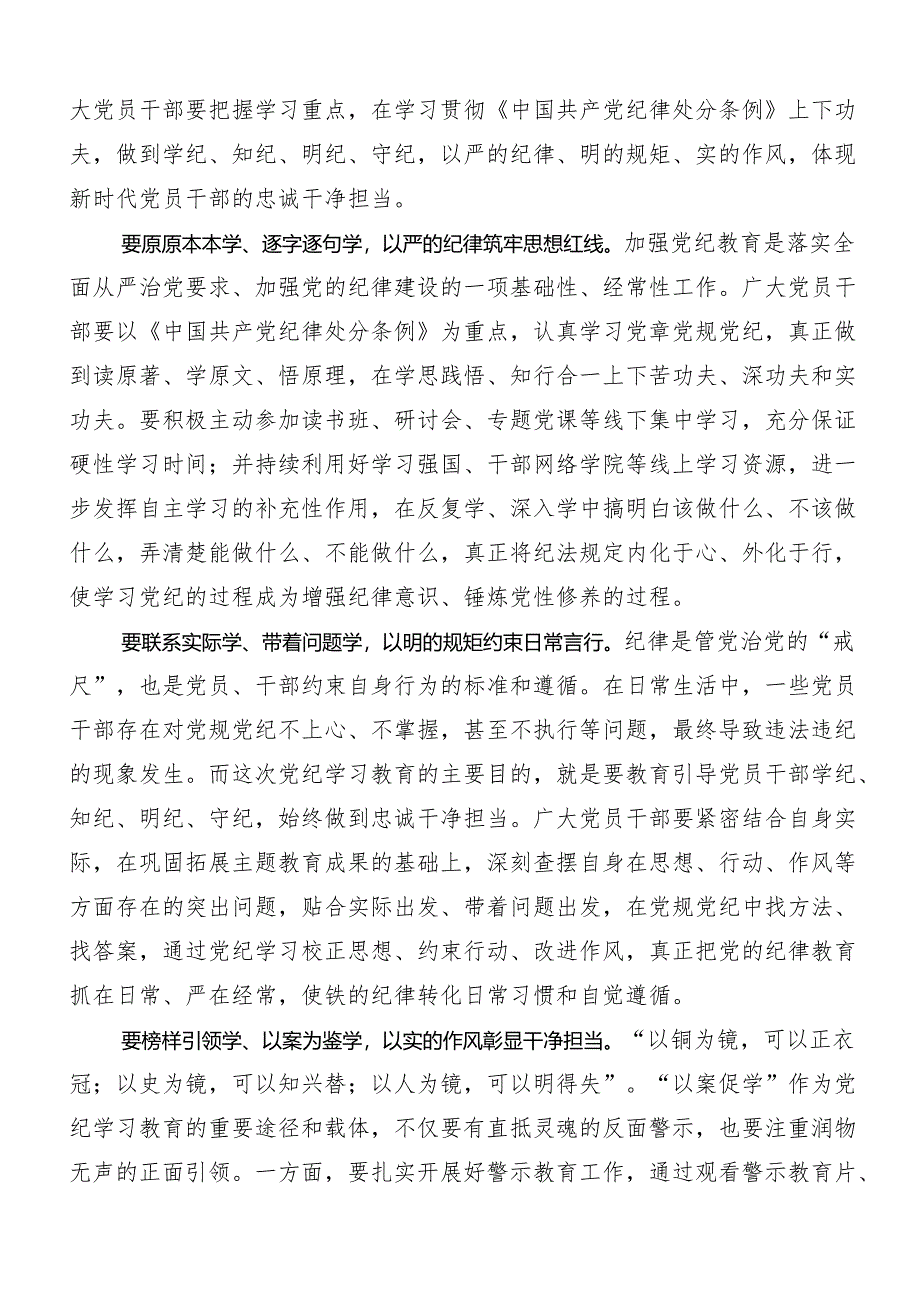 （7篇）开展2024年党纪学习教育心存戒律敬畏纪法自觉遵守各项党纪法规的研讨交流发言提纲及心得体会.docx_第3页