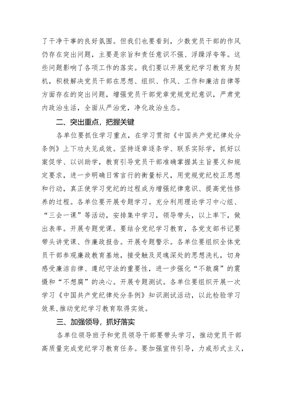 党支部2024开展党纪学习教育动员讲话10篇供参考.docx_第2页