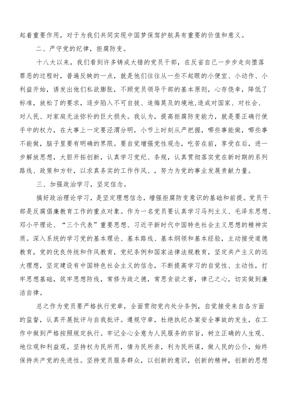 （7篇）专题学习2024年党纪学习教育研讨交流材料及心得感悟包含3篇动员大会讲话稿和2篇宣贯工作方案.docx_第3页