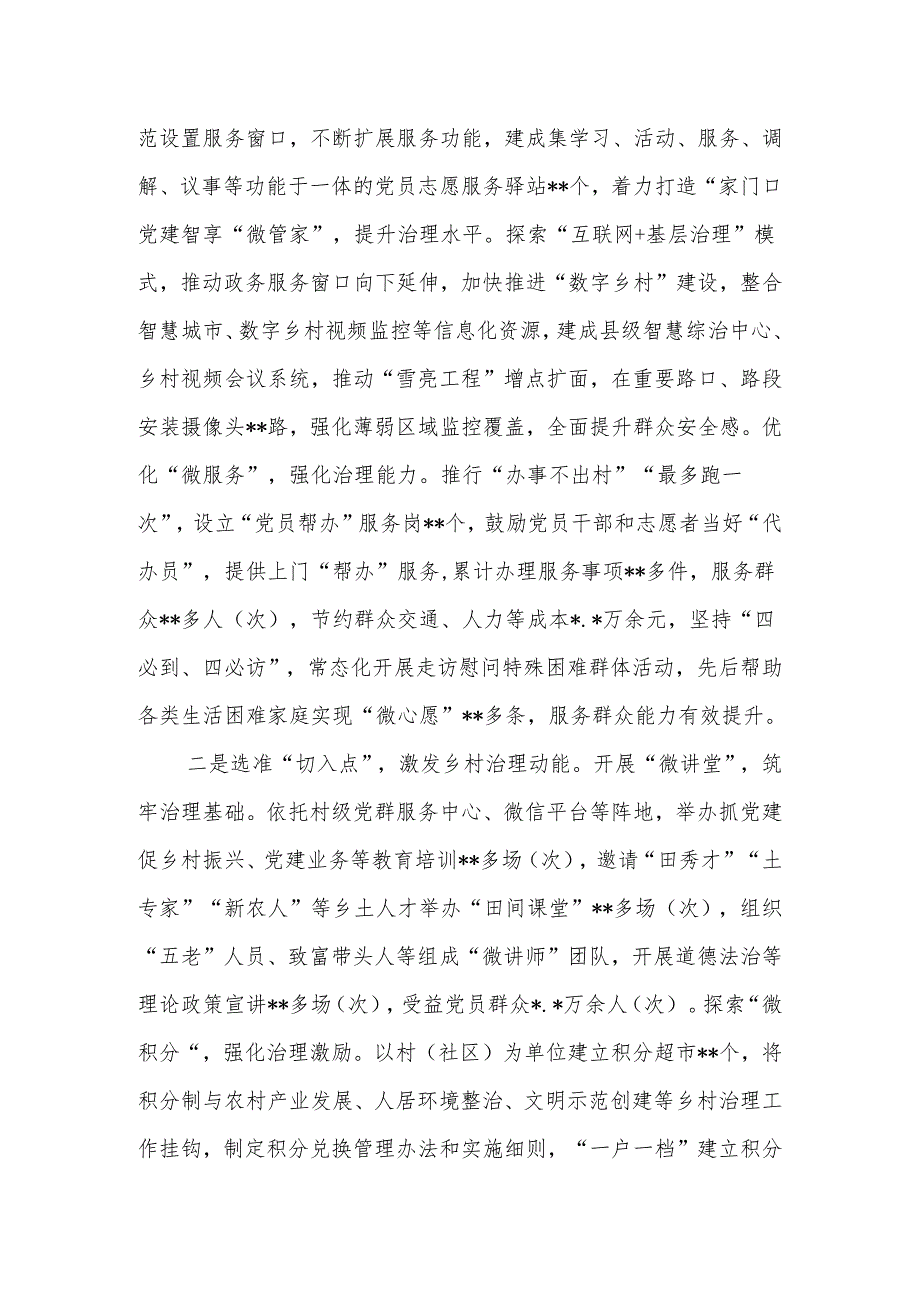 创新乡村治理模式典型材料.docx_第2页