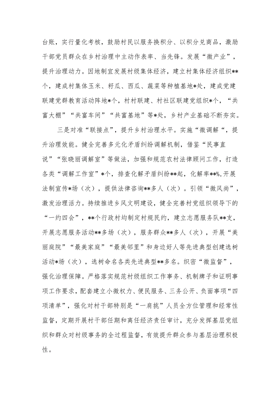 创新乡村治理模式典型材料.docx_第3页