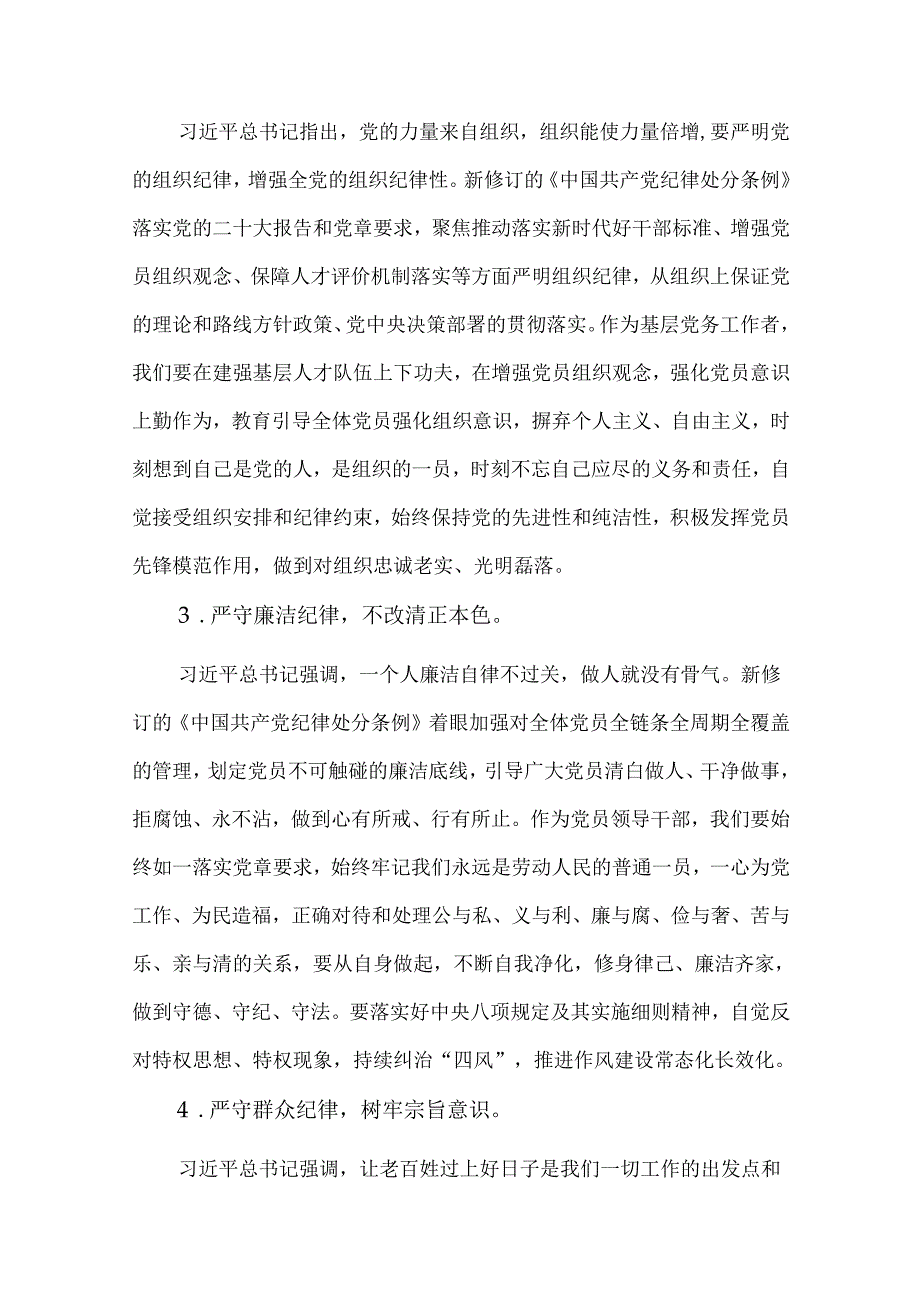 10篇学习新修订的《中国共产党纪律处分条例》心得交流材料.docx_第2页