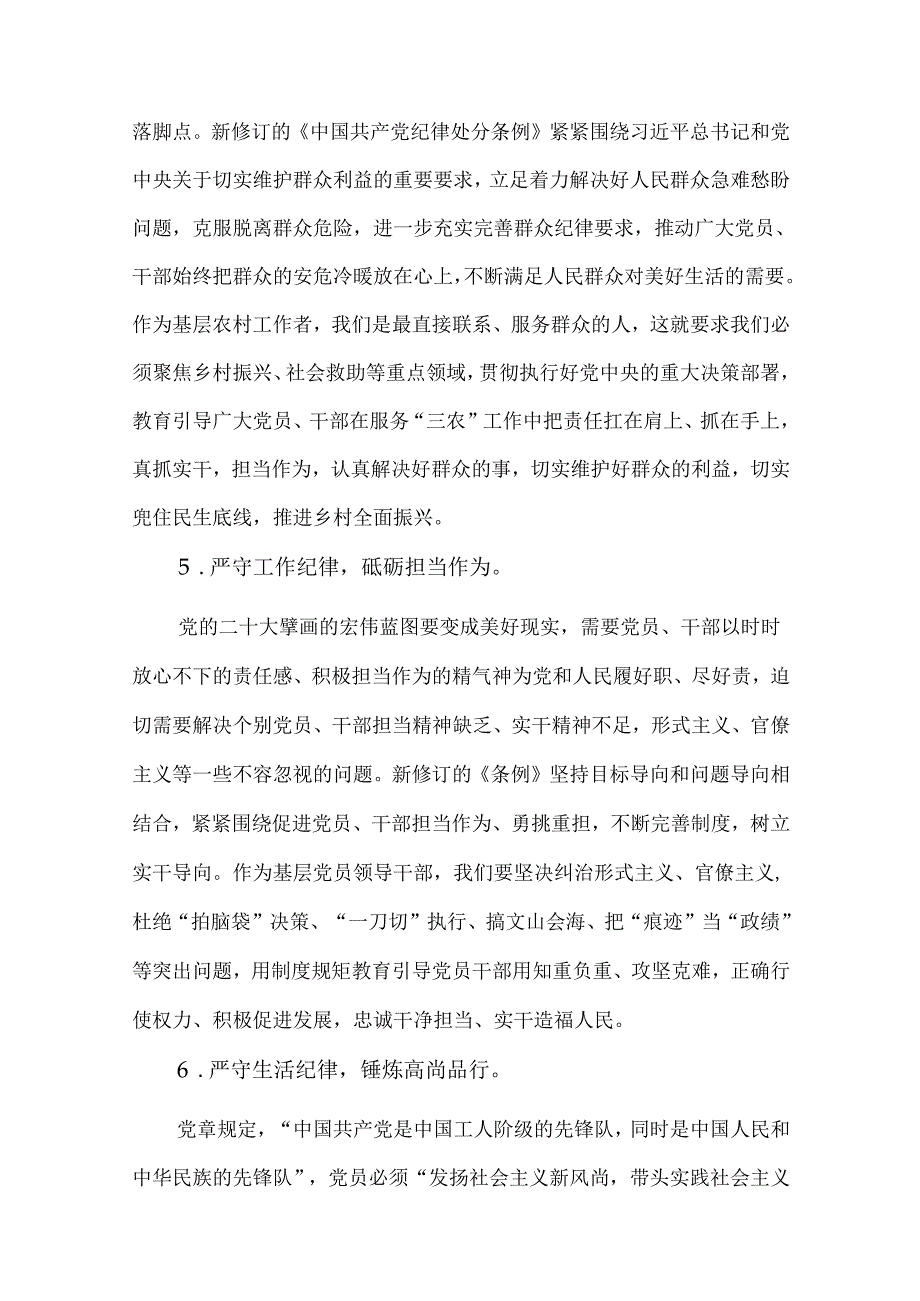 10篇学习新修订的《中国共产党纪律处分条例》心得交流材料.docx_第3页