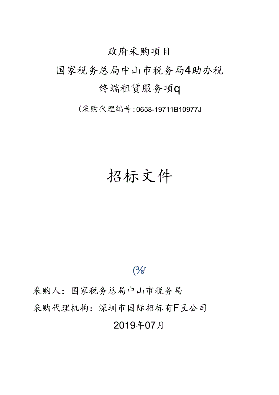 政府采购项目.docx_第1页