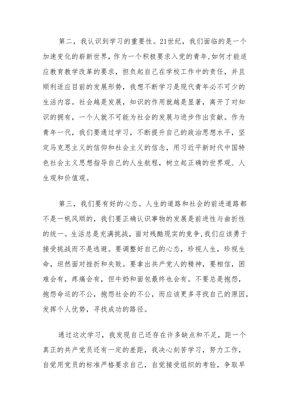 (2篇)入党积极分子（发展对象）培训班学习心得体会.docx_第3页