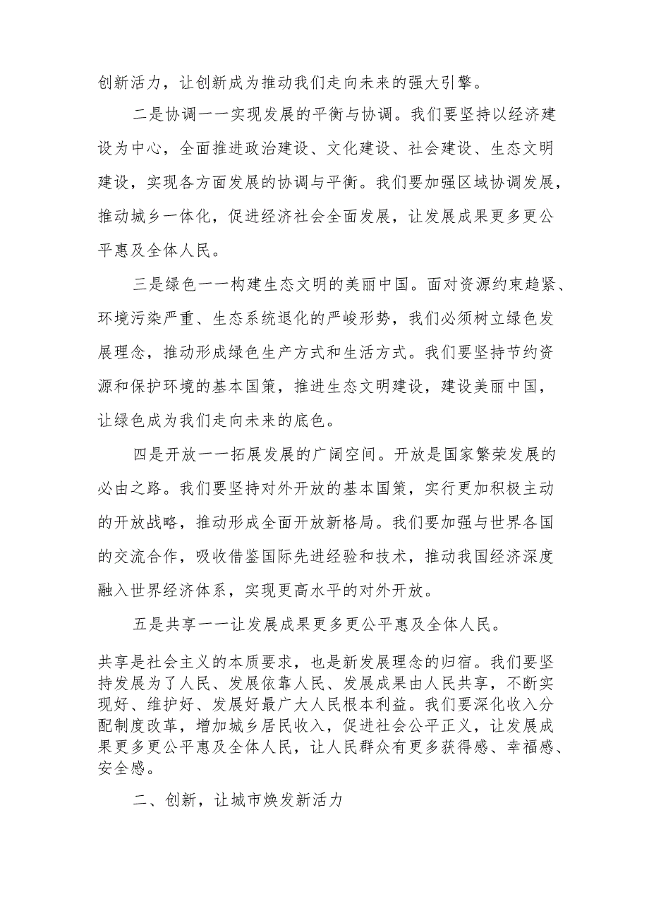 某副市长在市政府党组理论学习中心组学习会上关于新发展理念的发言体会.docx_第2页