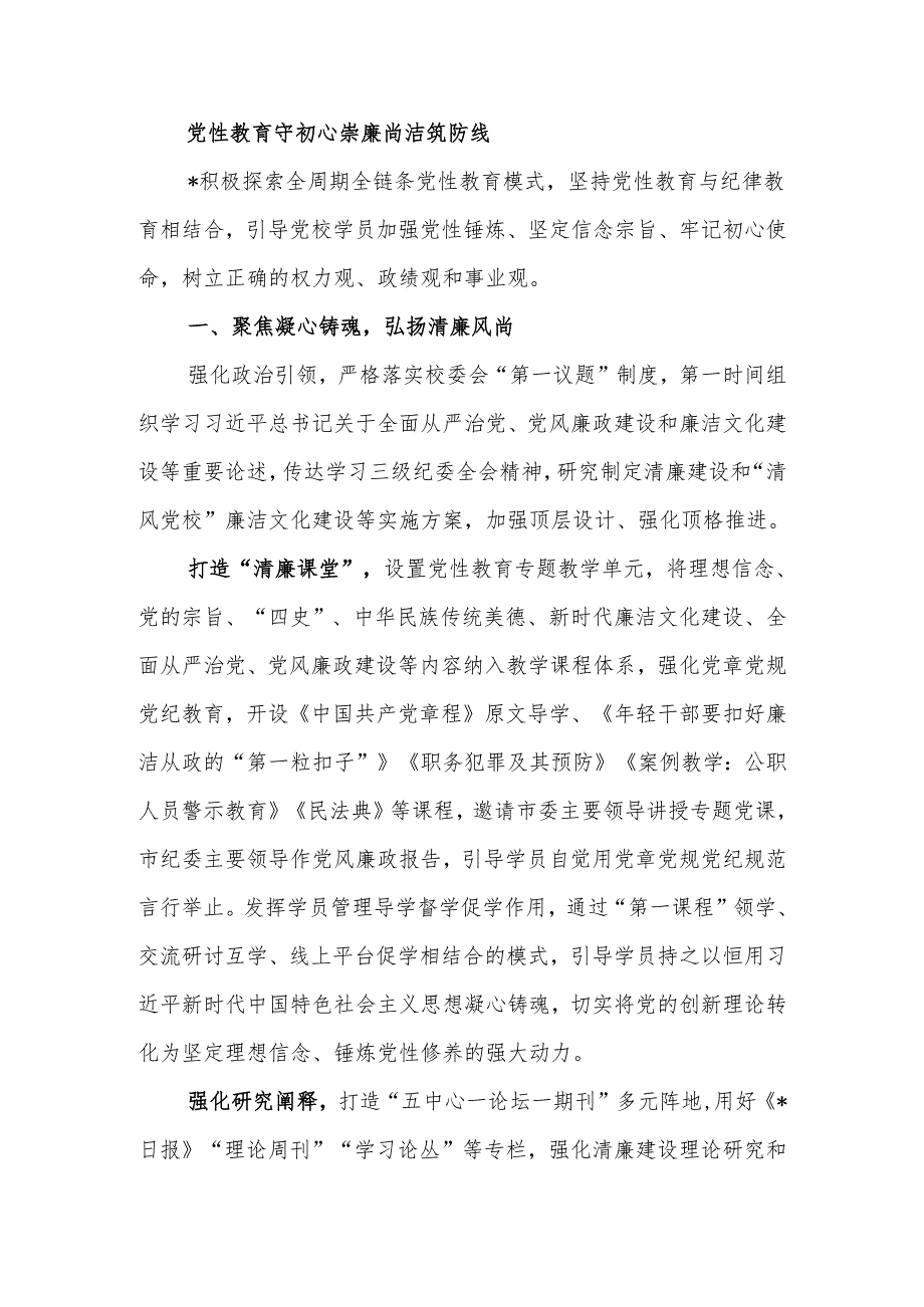 党纪学习教育加强纪律建设心得体会和研讨发言（4篇）.docx_第1页