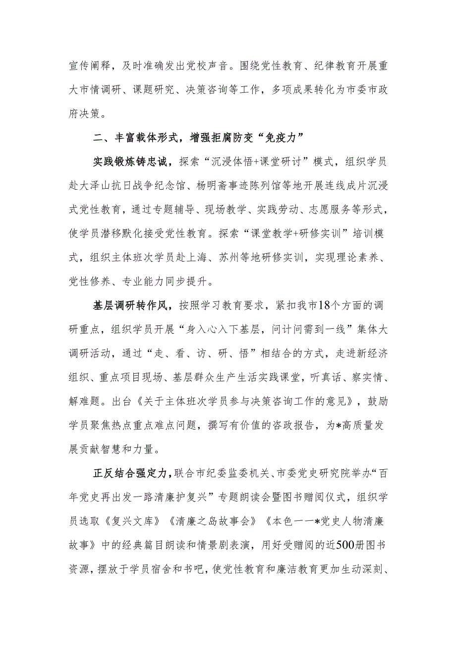 党纪学习教育加强纪律建设心得体会和研讨发言（4篇）.docx_第2页