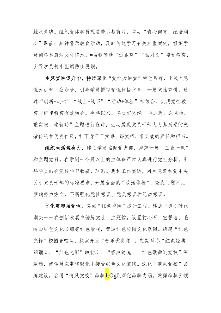 党纪学习教育加强纪律建设心得体会和研讨发言（4篇）.docx_第3页