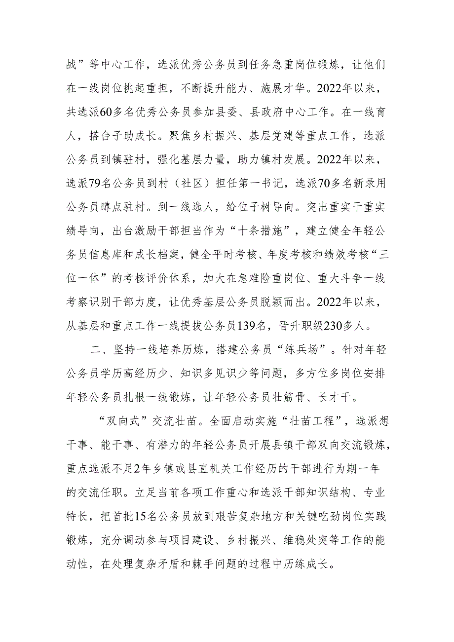 交流发言：推行“三个一线”工作法扎实提升公务员队伍能力+微党课：党员干部要时常扪心四问.docx_第2页