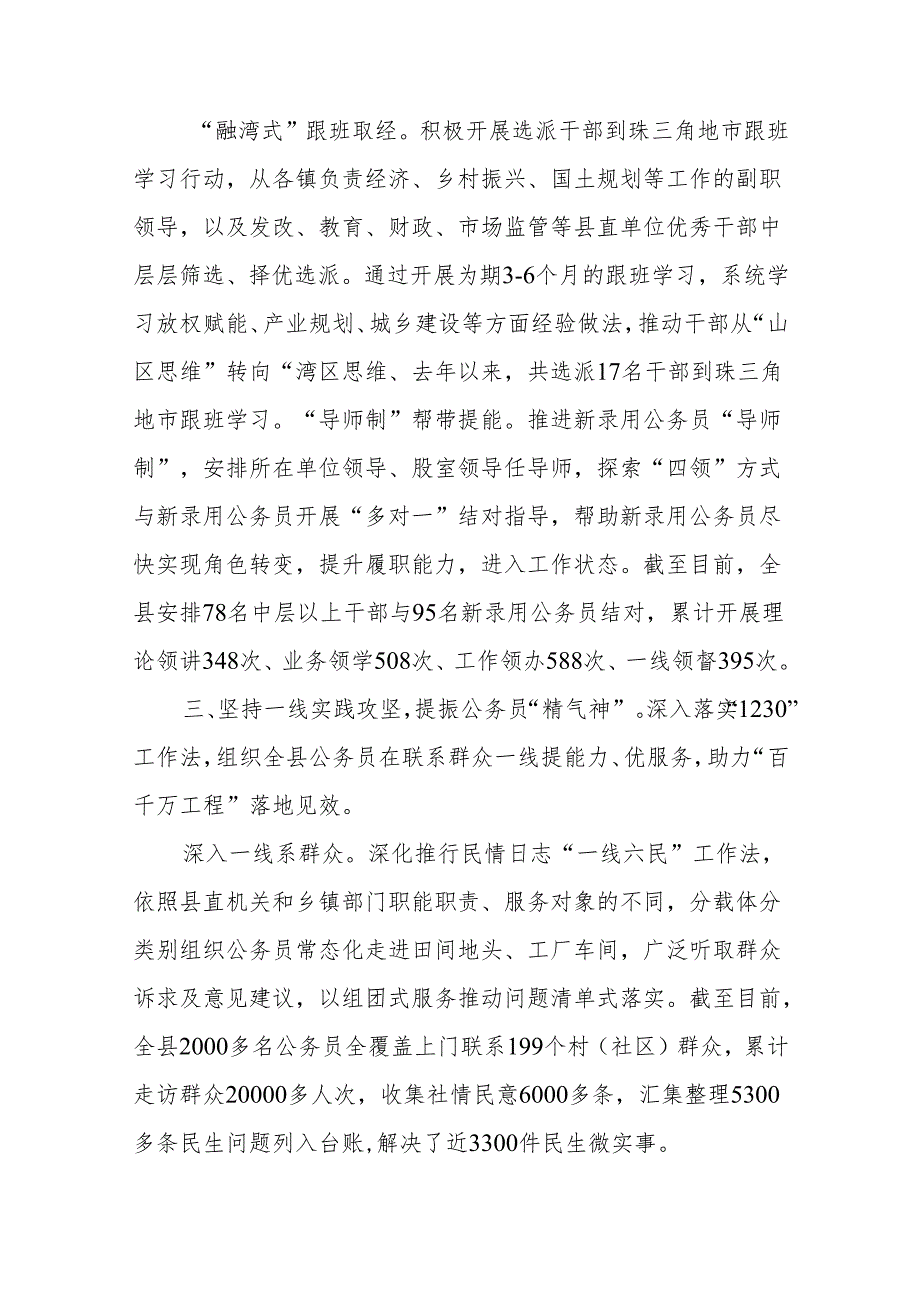 交流发言：推行“三个一线”工作法扎实提升公务员队伍能力+微党课：党员干部要时常扪心四问.docx_第3页