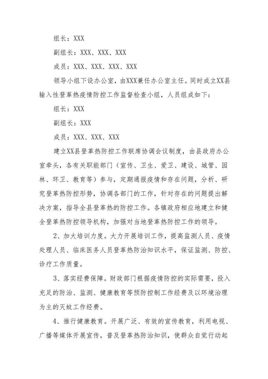 2024年市(县)登革热疫情防控方案三篇.docx_第2页