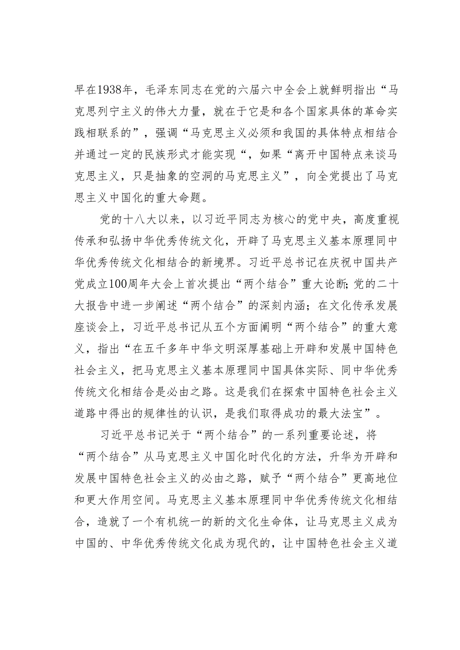 引领和推动新时代新征程宣传思想文化工作不断开创新局面.docx_第3页