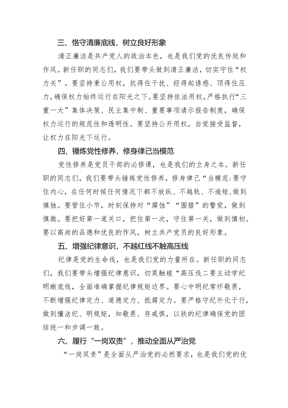 在新任职党员领导干部集体廉政谈话会上的讲话：筑牢廉政基石共绘清廉新篇（1435字）.docx_第2页