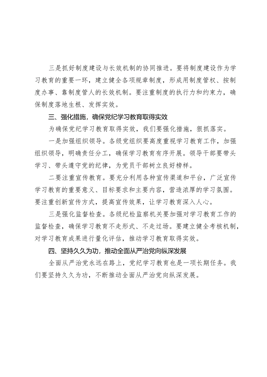 在2024年党纪学习教育动员部署会上的讲话2.docx_第3页