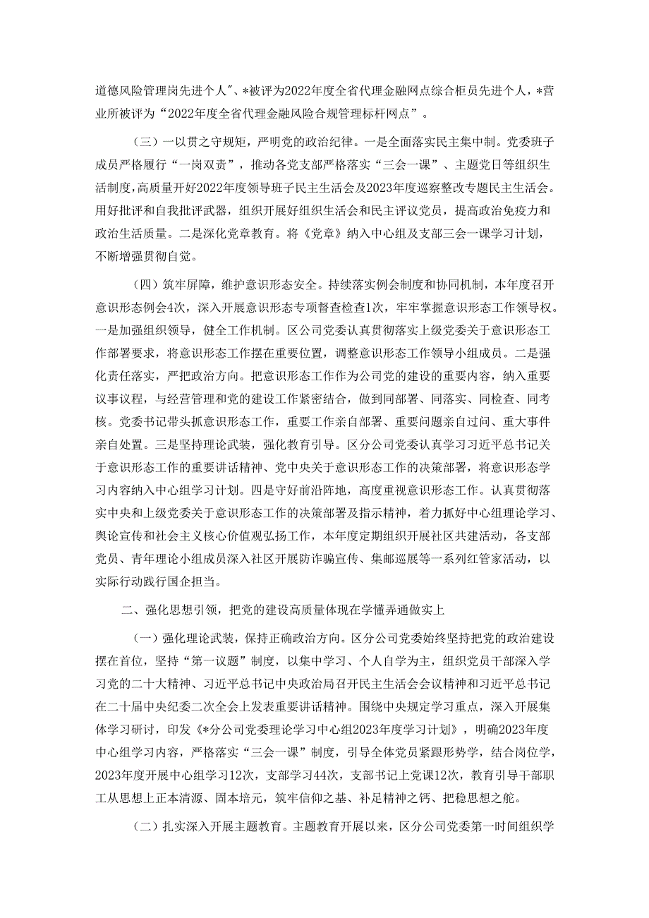 在2024年全区邮政党的建设暨党风廉政建设和反腐败工作会议上的讲话.docx_第2页