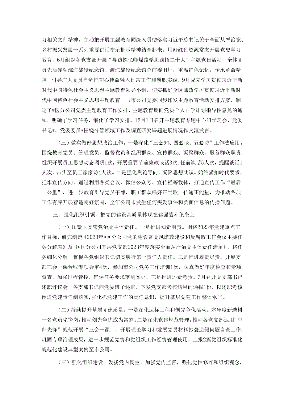 在2024年全区邮政党的建设暨党风廉政建设和反腐败工作会议上的讲话.docx_第3页