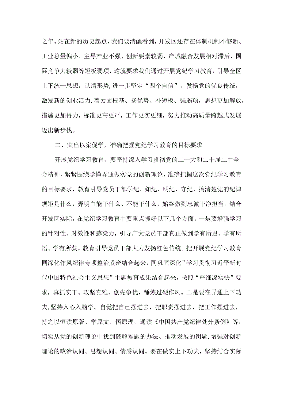 党支部2024年开展党纪学习教育动员讲话优选4篇.docx_第3页