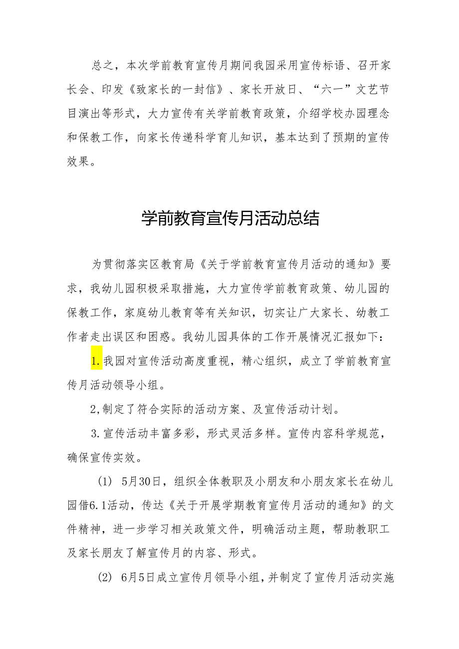 十四篇2024年全国学前教育宣传月活动总结汇报.docx_第3页