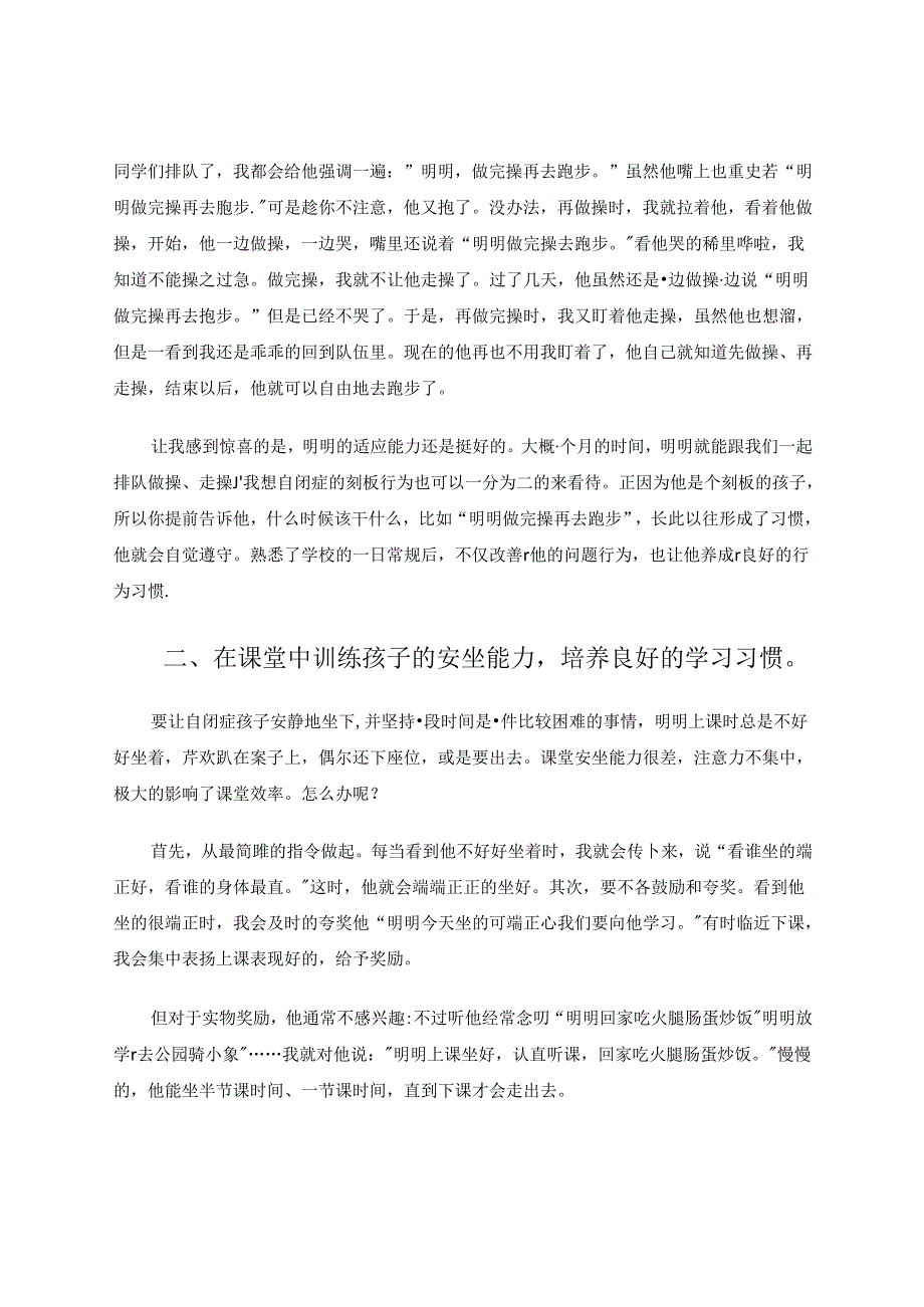 自闭症儿童入学适应问题的个案研究 论文.docx_第3页