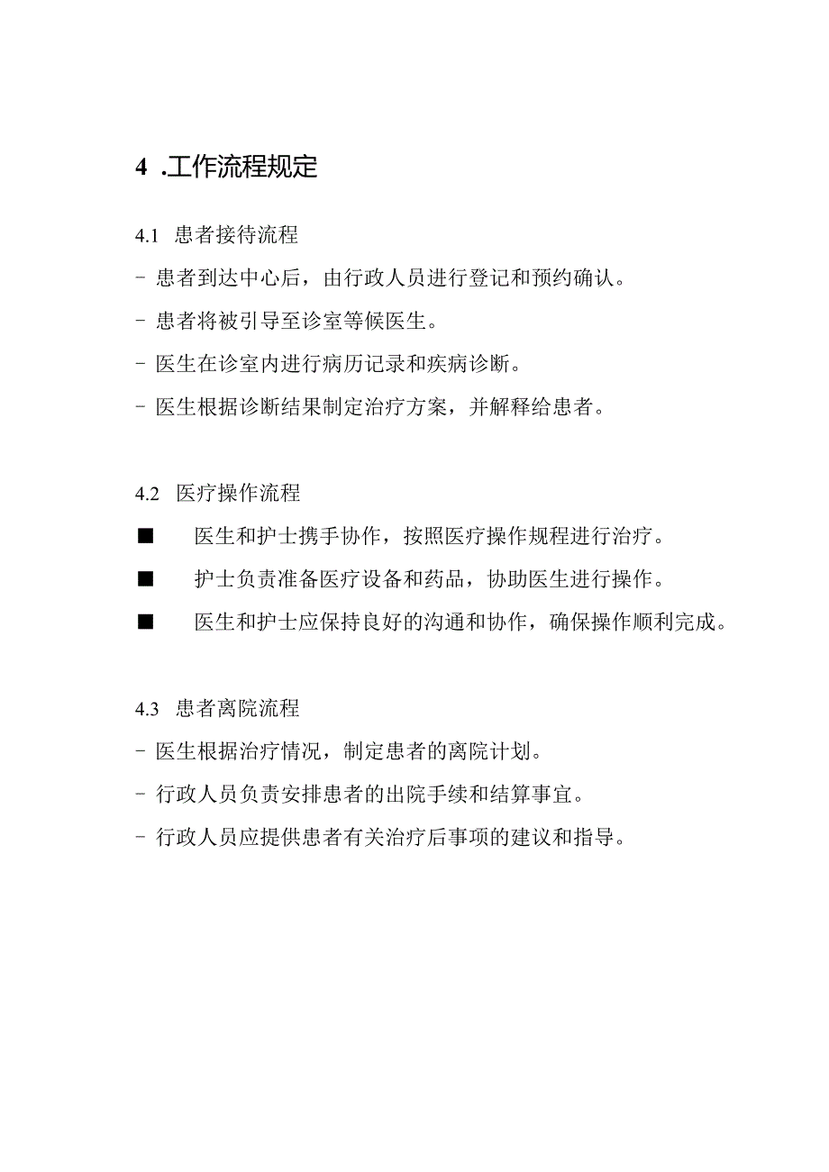 健康诊查中心政策、职责定义与工作流程规定.docx_第3页