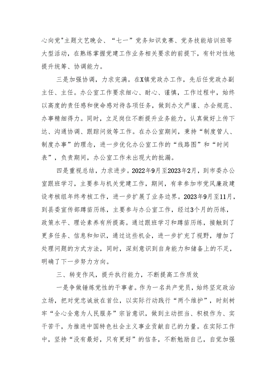 领导干部近三年个人工作总结.docx_第3页