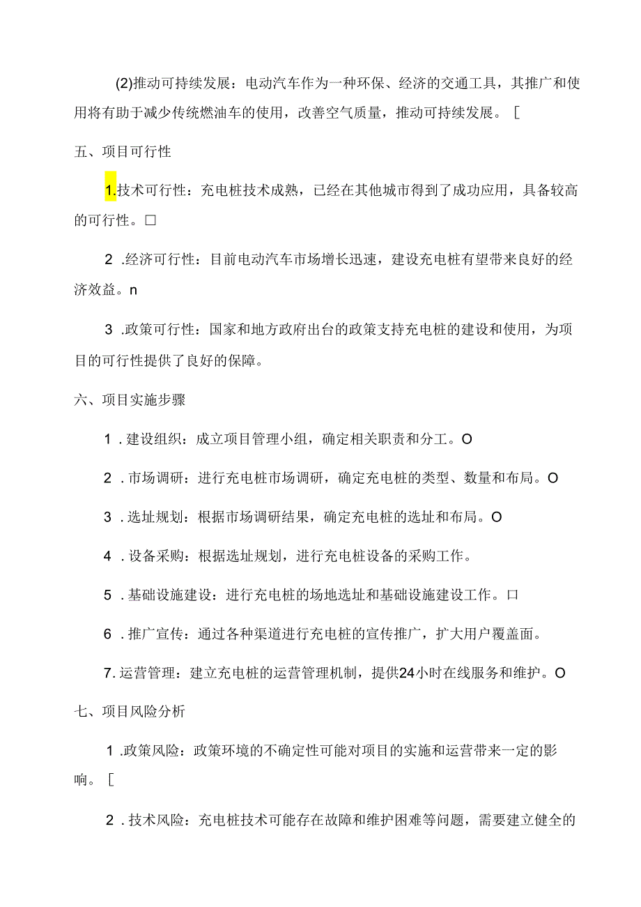 唐山充电桩项目建议书.docx_第3页